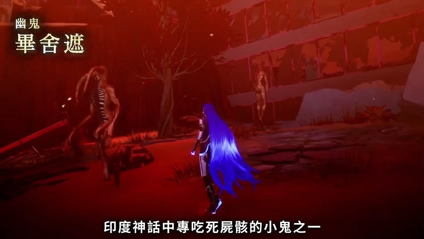 《真·女神轉生V》惡魔介紹:吃屍骸的幽鬼 “畢舍遮” 《真·女神轉生V》惡魔介紹:吃屍骸的幽鬼 “畢舍遮”