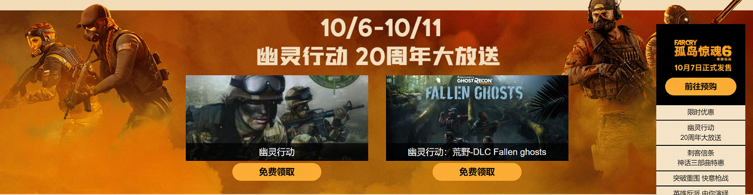 育碧喜加一！PC版《火線獵殺》初代遊戲免費送