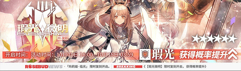 《明日方舟》國慶節活動2021 瑪莉婭臨光復刻活動玩法獎勵