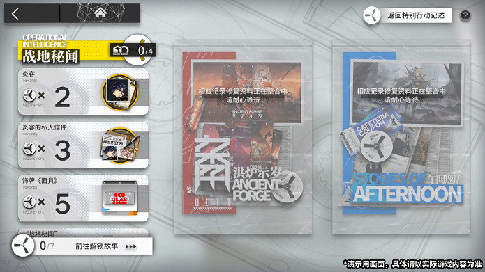 《明日方舟》特別行動記述會復刻嗎 特別行動記述記錄修復功能介紹