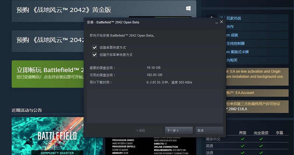 《戰地風雲2042》B測預載開啟 Steam版容量19.1GB 《戰地風雲2042》B測預載開啟 Steam版容量19.1GB