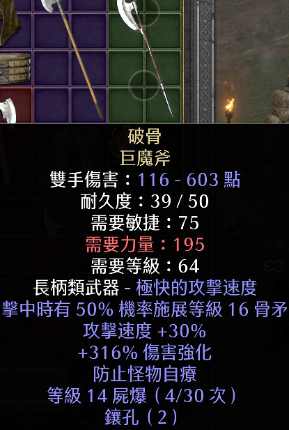 《暗黑破壞神2獄火重生》新手裝備用哪些 新手過渡裝備推薦