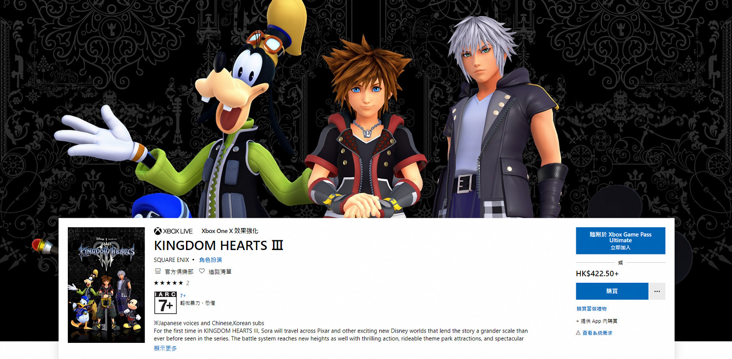 冒險啟程!《王國之心3》中文版現已加入 Xbox Game Pass (XGP) 陣容 冒險啟程!《王國之心3》中文版現已加入 Xbox Game Pass (XGP) 陣容
