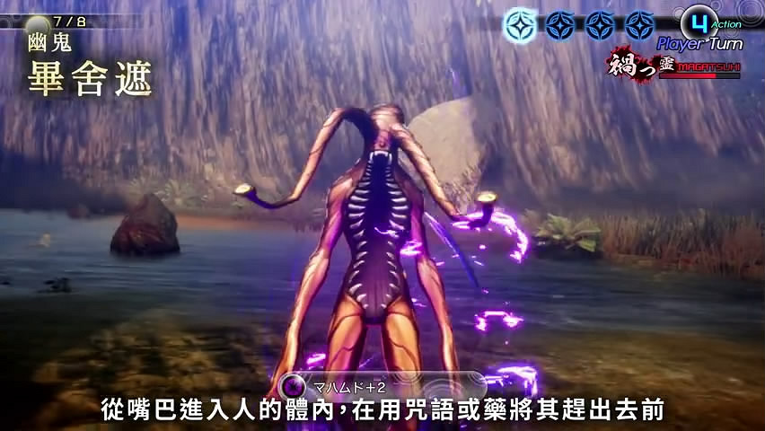 《真·女神轉生V》惡魔介紹:吃屍骸的幽鬼 “畢舍遮” 《真·女神轉生V》惡魔介紹:吃屍骸的幽鬼 “畢舍遮”