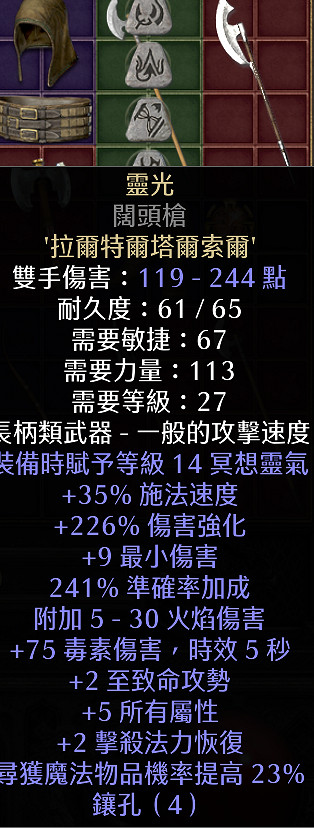 《暗黑破壞神2獄火重生》新手裝備用哪些 新手過渡裝備推薦