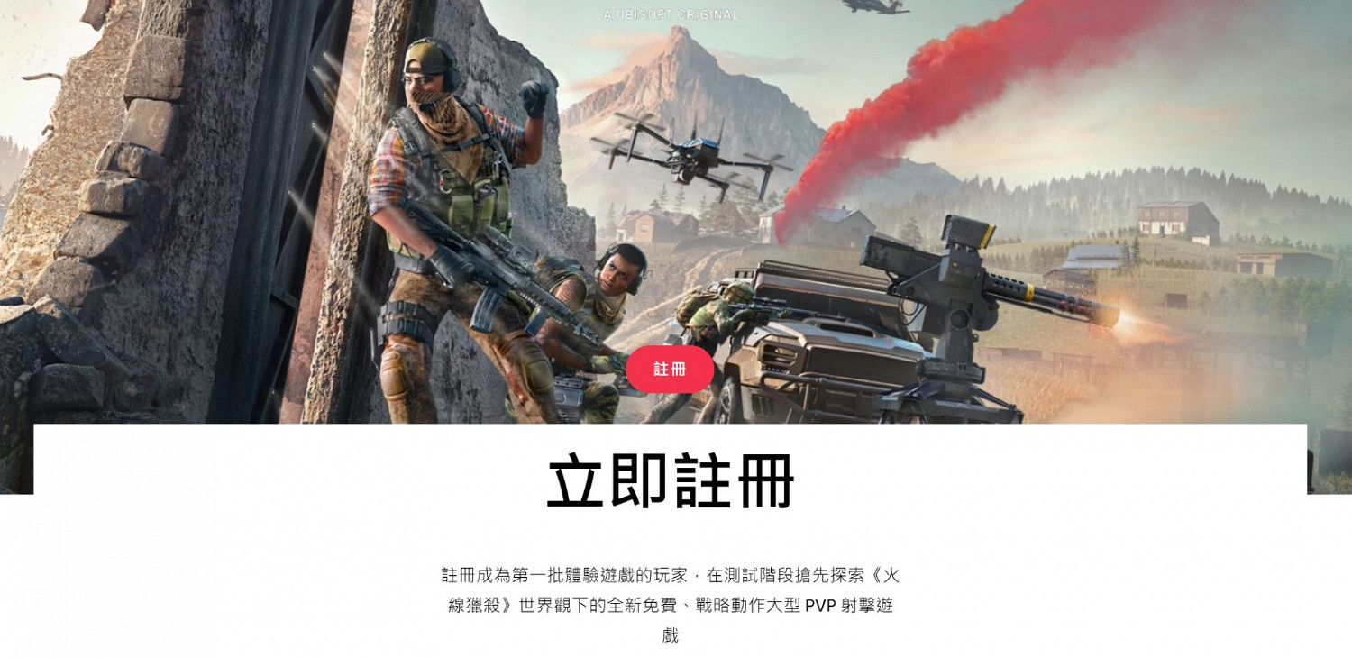 育碧公布免費大逃殺遊戲《火線獵殺:前線行動》 育碧公布免費大逃殺遊戲《火線獵殺:前線行動》