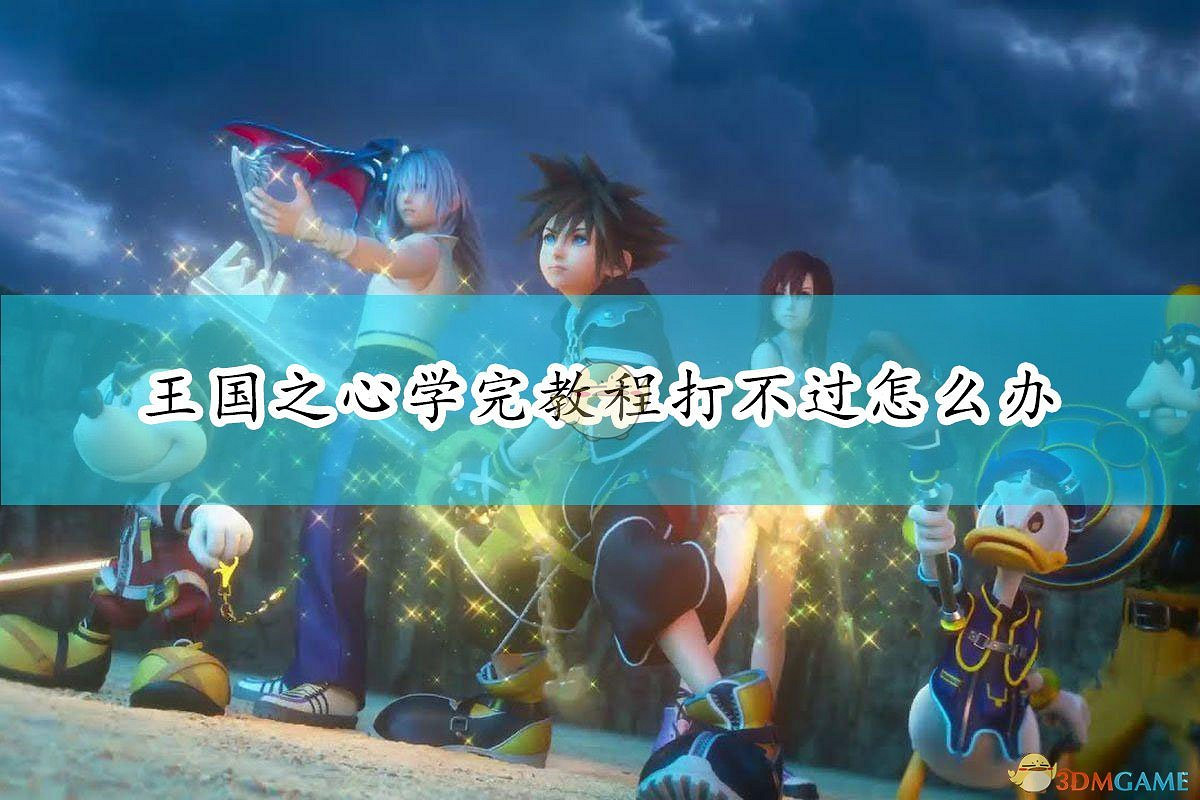 《王國之心3》進階操作技巧