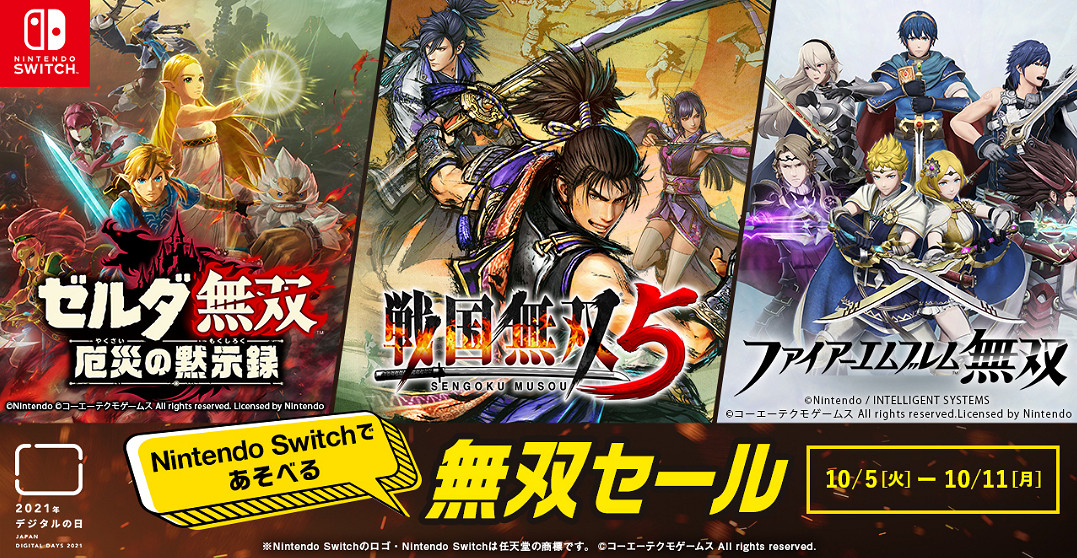 光榮旗下NS平台無雙系列促銷活動啟動 最高50%優惠