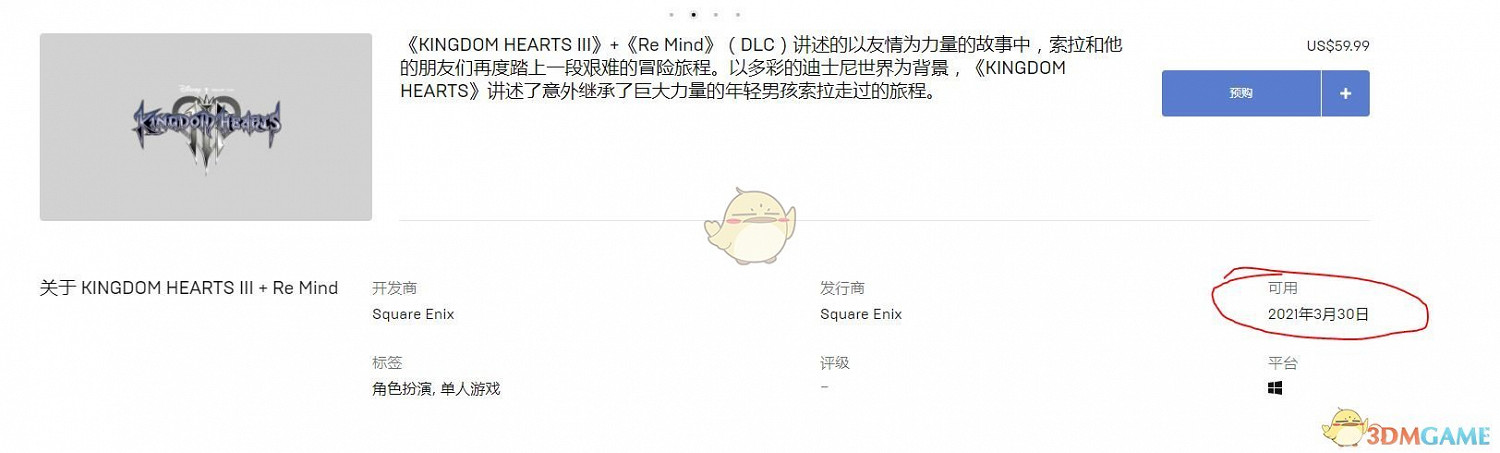 《王國之心3》PC版發售日期介紹 《王國之心3》PC版發售日期介紹