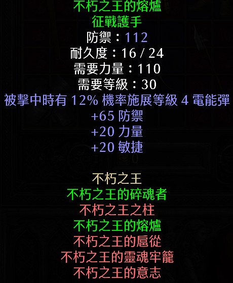 《暗黑破壞神2獄火重生》新手裝備用哪些 新手過渡裝備推薦
