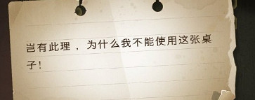 豈有此理,為什麽我不能使用這張桌子 哈利波特10.6拼圖尋寶攻略 豈有此理,為什麽我不能使用這張桌子 哈利波特10.6拼圖尋寶攻略