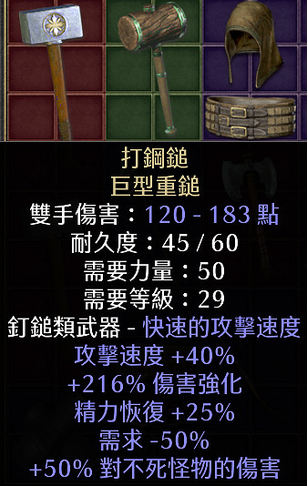 《暗黑破壞神2獄火重生》新手裝備用哪些 新手過渡裝備推薦