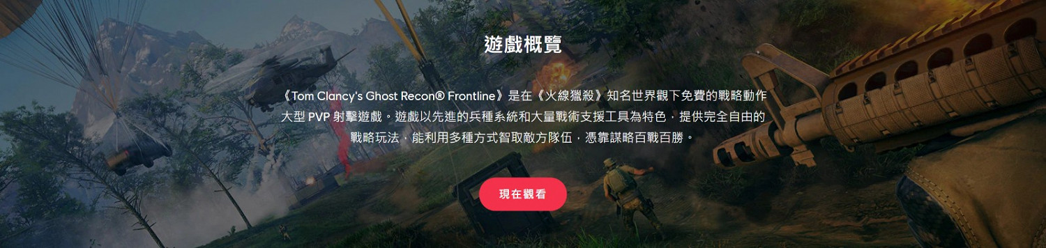 育碧公布免費大逃殺遊戲《火線獵殺:前線行動》 育碧公布免費大逃殺遊戲《火線獵殺:前線行動》