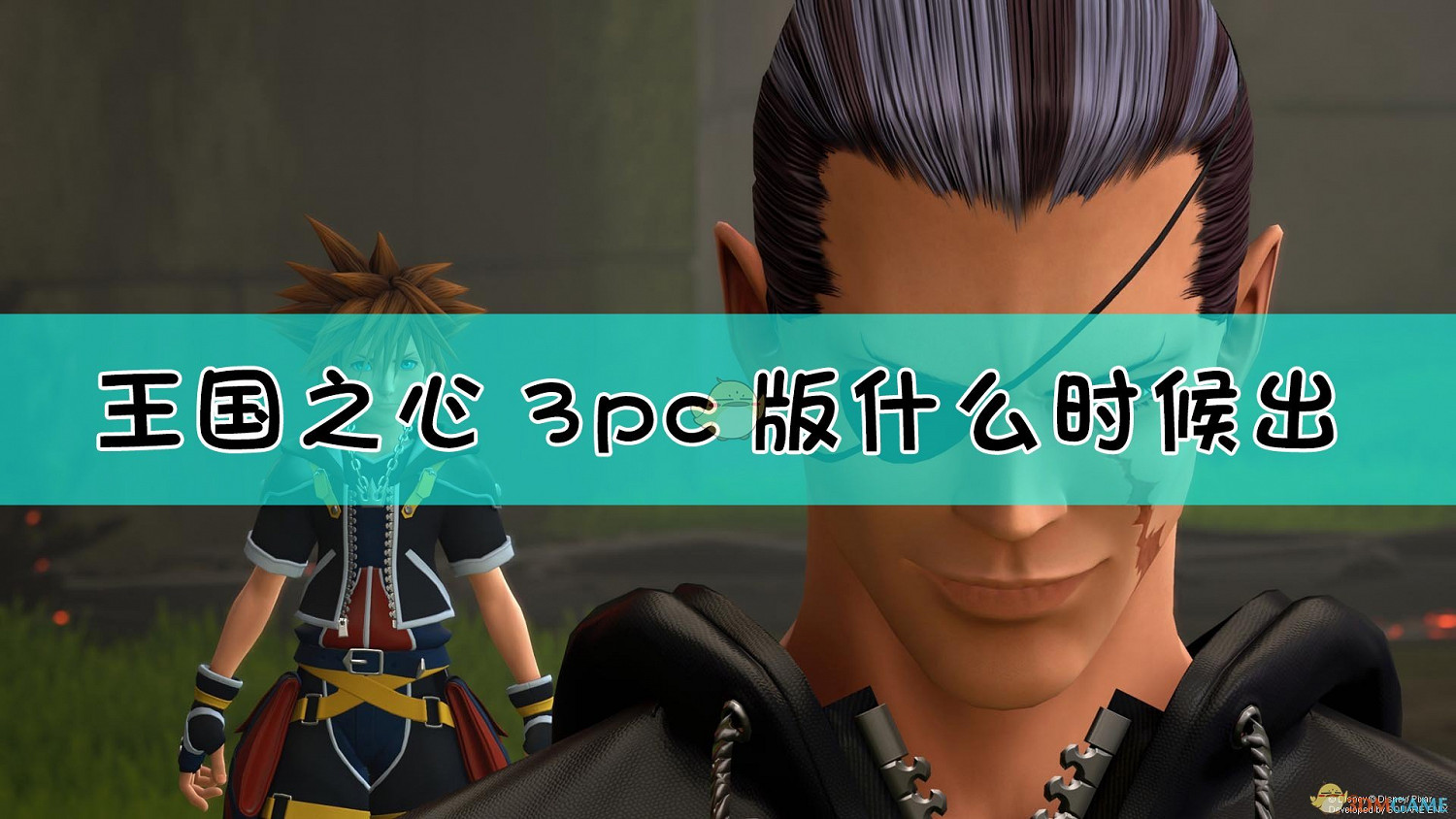 《王國之心3》PC版發售日期介紹 《王國之心3》PC版發售日期介紹