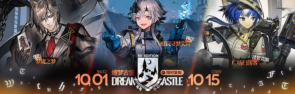 《明日方舟》國慶節活動2021 瑪莉婭臨光復刻活動玩法獎勵