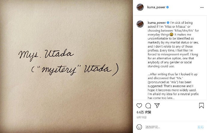 《王國之心》歌手宇多田光宣布出櫃:非二元性別者 《王國之心》歌手宇多田光宣布出櫃:非二元性別者
