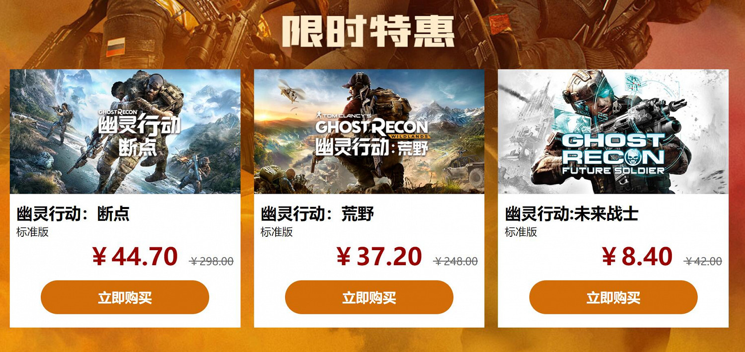 育碧喜加一：《幽靈行動》初代、幽靈墜落DLC免費！