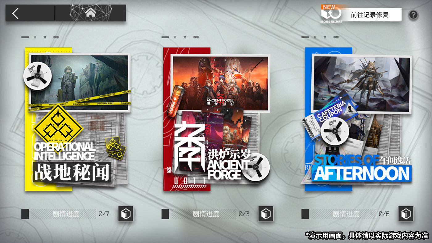 《明日方舟》特別行動記述會復刻嗎 特別行動記述記錄修復功能介紹