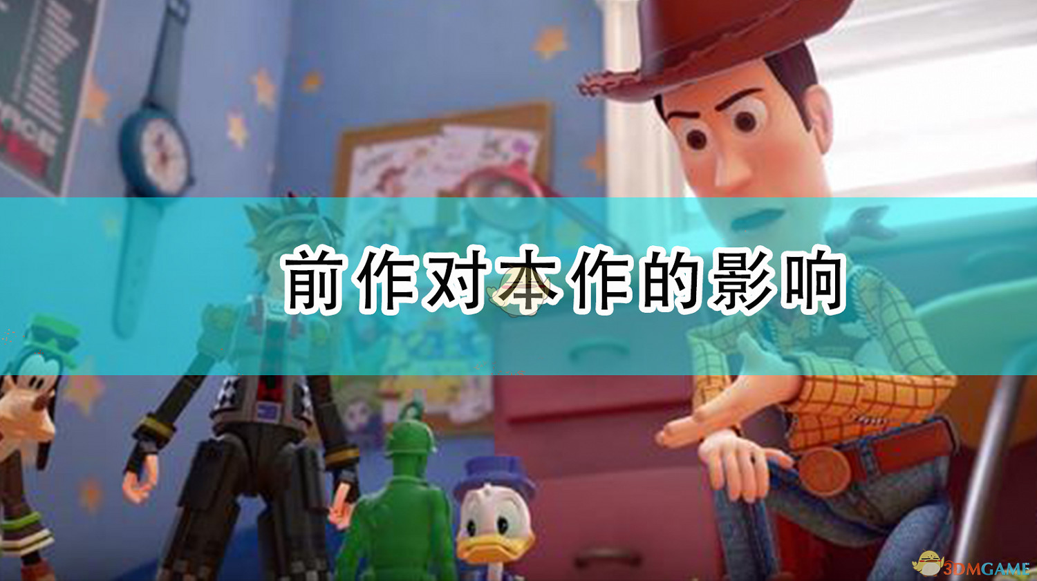 《王國之心3》前作對本作的影響