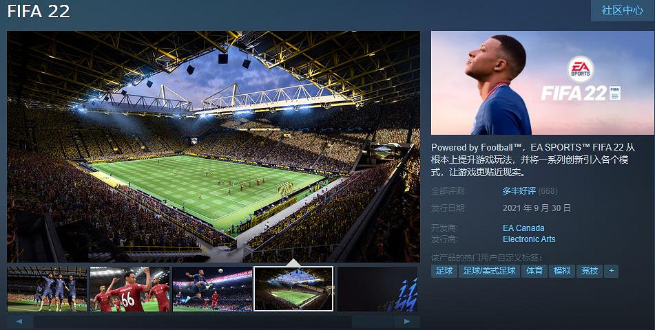 《FIFA 22》Steam正式解鎖 綜合評價位“多半好評” 《FIFA 22》Steam正式解鎖 綜合評價位“多半好評”