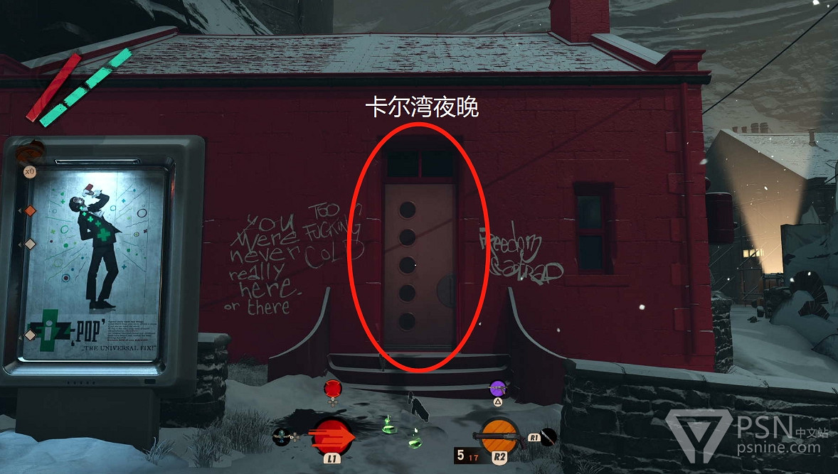 《死亡循環》卡爾灣穿著暴露敵人位置介紹