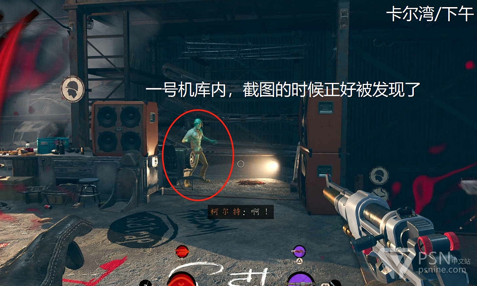 《死亡循環》卡爾灣穿著暴露敵人位置介紹