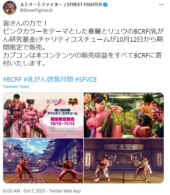 《快打旋風5》助力BCRF乳癌研究基金會 春麗與隆新衣公開 《快打旋風5》助力BCRF乳癌研究基金會 春麗與隆新衣公開