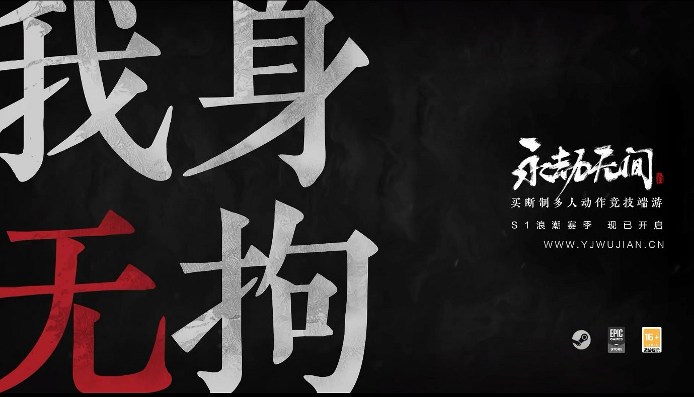 《永劫無間》新英雄關寧鐵騎·嶽山公布 11月登場