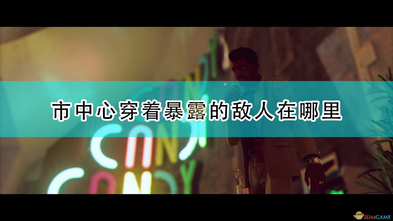 《死亡循環》市中心穿著暴露敵人位置介紹 《死亡循環》市中心穿著暴露敵人位置介紹