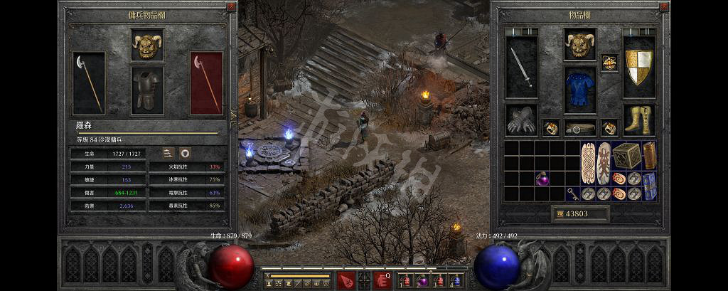 《暗黑破壞神2獄火重生》純冰法師地獄通關心得 純冰法地獄怎麽打？