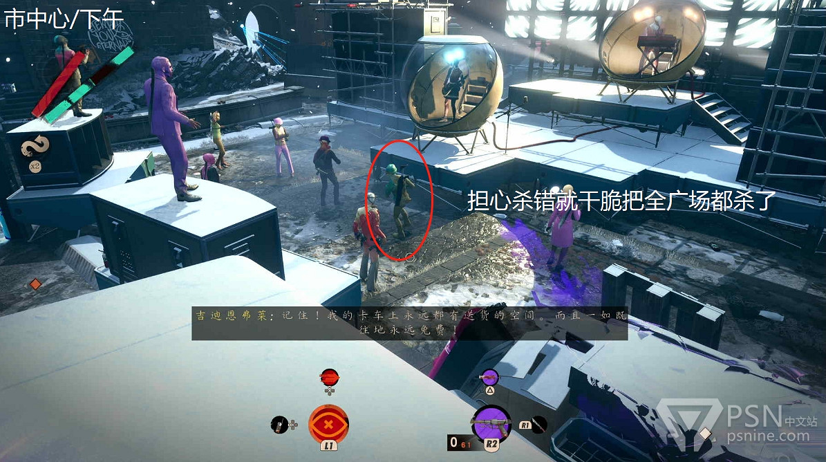 《死亡循環》市中心穿著暴露敵人位置介紹 《死亡循環》市中心穿著暴露敵人位置介紹