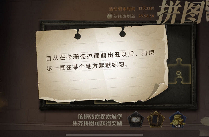 自從在卡珊德拉面前出醜以後 10.7拼圖尋寶攻略 自從在卡珊德拉面前出醜以後 10.7拼圖尋寶攻略