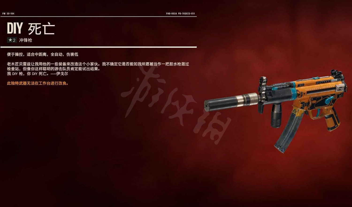 《極地戰嚎6》獨特武器獲得方法匯總 全獨特武器圖鑒一覽