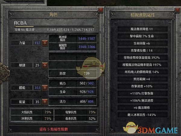 《暗黑破壞神2:獄火重生》純冰法師加點推薦 《暗黑破壞神2:獄火重生》純冰法師加點推薦