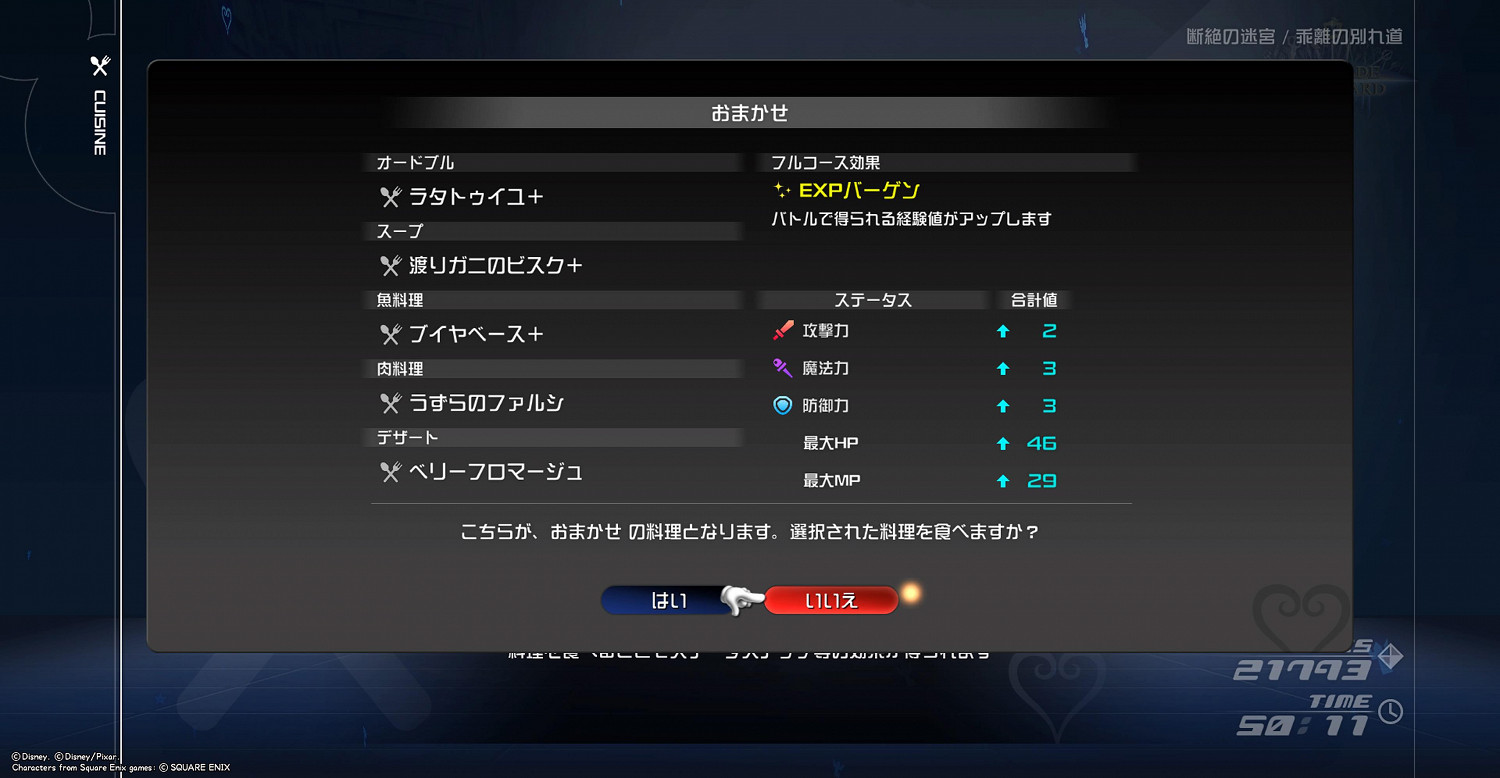 《王國之心3》通關技巧分享 通關方法介紹 《王國之心3》通關技巧分享 通關方法介紹