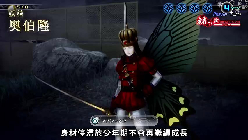 《真·女神轉生V》惡魔介紹:妖精之王奧伯隆 《真·女神轉生V》惡魔介紹:妖精之王奧伯隆