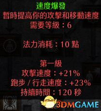 《暗黑破壞神2：獄火重生》全職業技能加點詳解 全職業bd推薦及裝備選擇