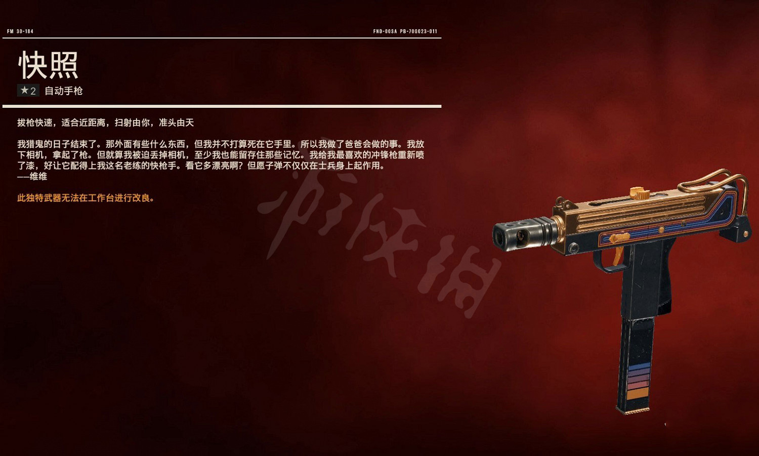 《極地戰嚎6》獨特武器獲得方法匯總 全獨特武器圖鑒一覽