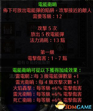 《暗黑破壞神2：獄火重生》全職業技能加點詳解 全職業bd推薦及裝備選擇