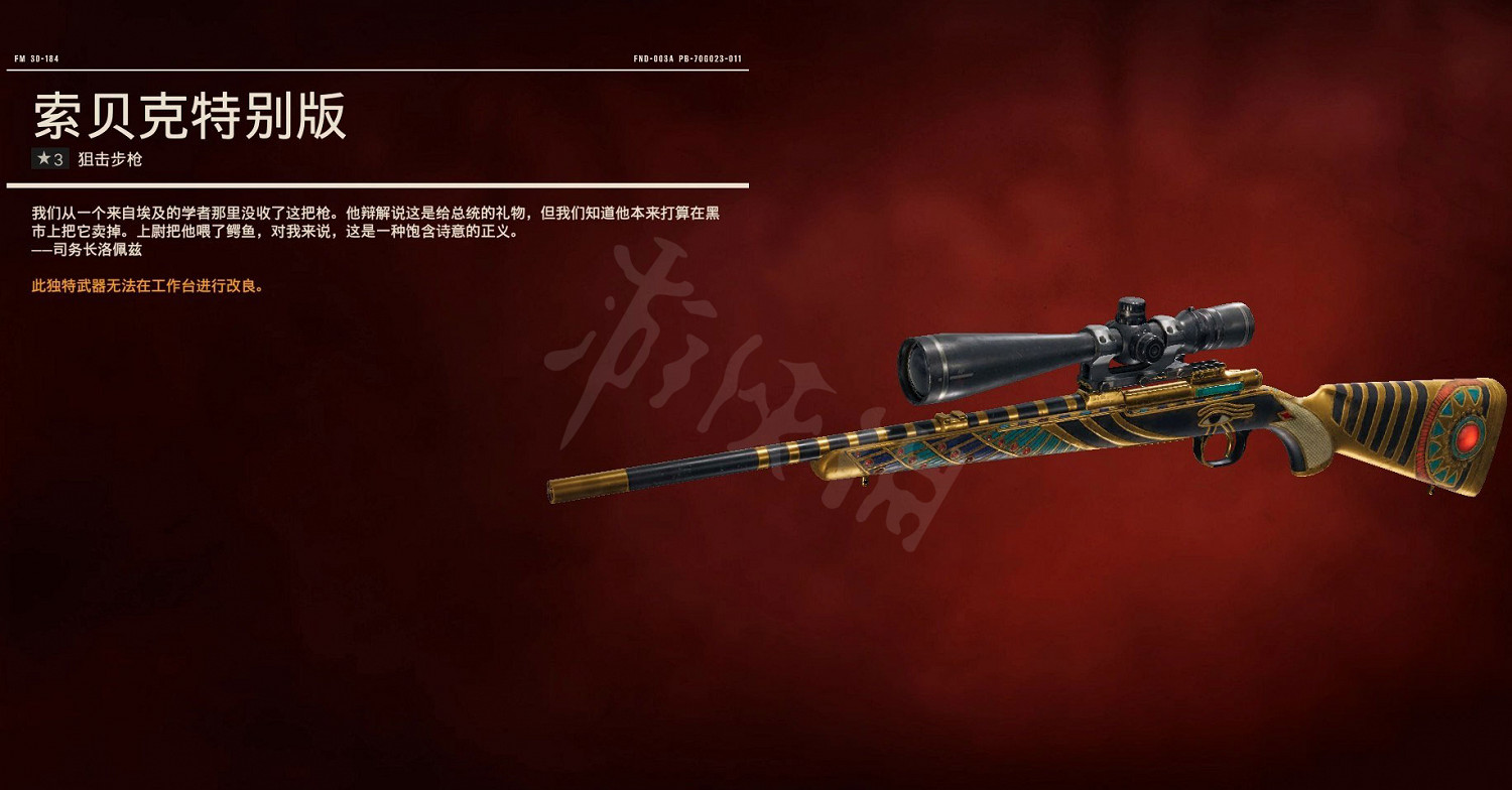 《極地戰嚎6》獨特武器獲得方法匯總 全獨特武器圖鑒一覽