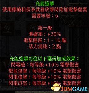 《暗黑破壞神2：獄火重生》全職業技能加點詳解 全職業bd推薦及裝備選擇