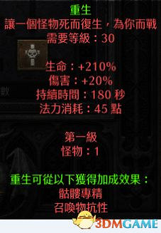 《暗黑破壞神2：獄火重生》全職業技能加點詳解 全職業bd推薦及裝備選擇