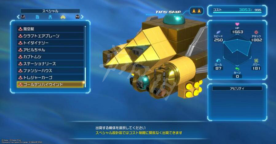 《王國之心3》積木船使用圖文說明 積木船怎麽用？