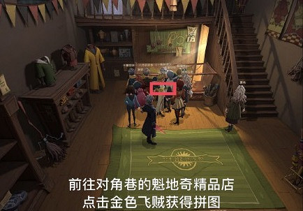 馬份的父親為史萊哲林 哈利波特魔法覺醒拼圖10.8線索位置 馬份的父親為史萊哲林 哈利波特魔法覺醒拼圖10.8線索位置