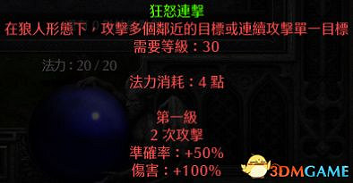 《暗黑破壞神2：獄火重生》全職業技能加點詳解 全職業bd推薦及裝備選擇