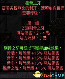 《暗黑破壞神2：獄火重生》全職業技能加點詳解 全職業bd推薦及裝備選擇