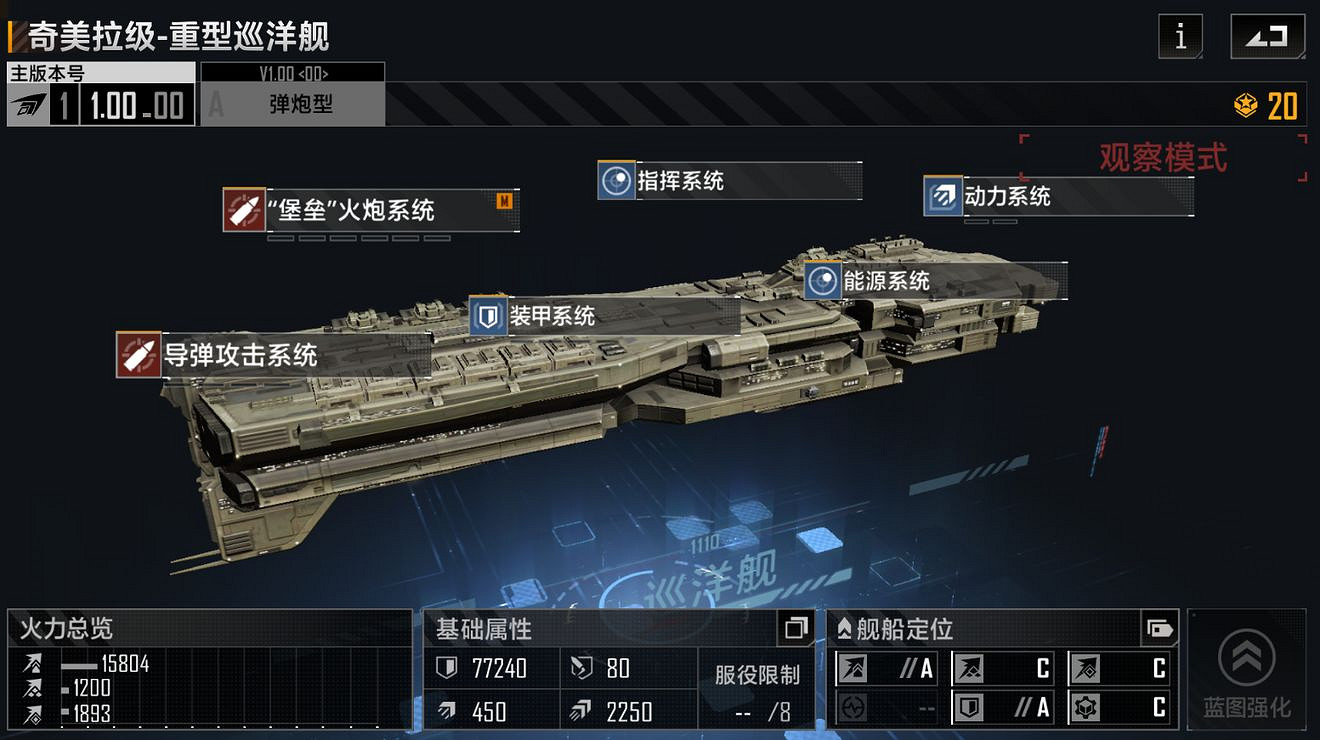 《無盡的拉格朗日》奇美拉級強嗎 奇美拉級重型巡洋艦介紹 《無盡的拉格朗日》奇美拉級強嗎 奇美拉級重型巡洋艦介紹