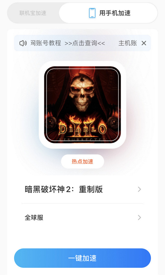 暗黑破壞神2獄火重生 戰網註冊_下載_連線問題解決一條龍 暗黑破壞神2獄火重生 戰網註冊_下載_連線問題解決一條龍