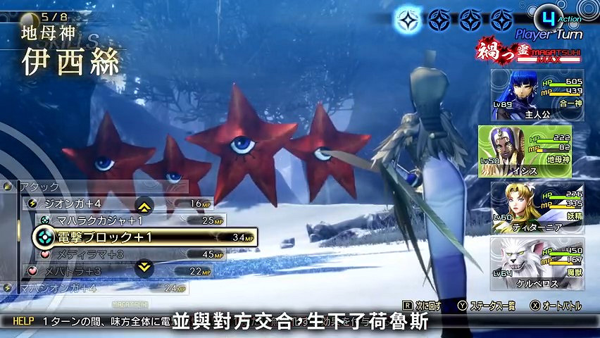 《真·女神轉生V》惡魔介紹:埃及之母伊西絲 《真·女神轉生V》惡魔介紹:埃及之母伊西絲