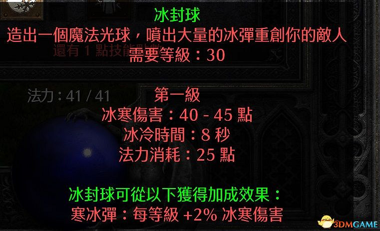 《暗黑破壞神2：獄火重生》全職業技能加點詳解 全職業bd推薦及裝備選擇